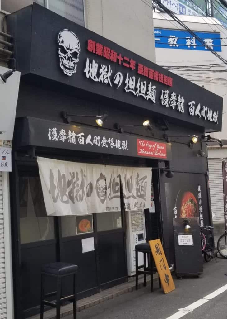 Gomaryu Ramen
